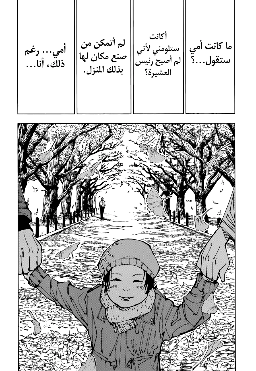 جوجوتسو كايسن الفصل 194 — صفحة 15