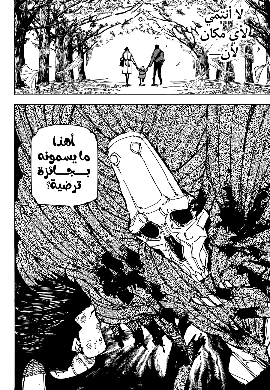 جوجوتسو كايسن الفصل 194 — صفحة 17
