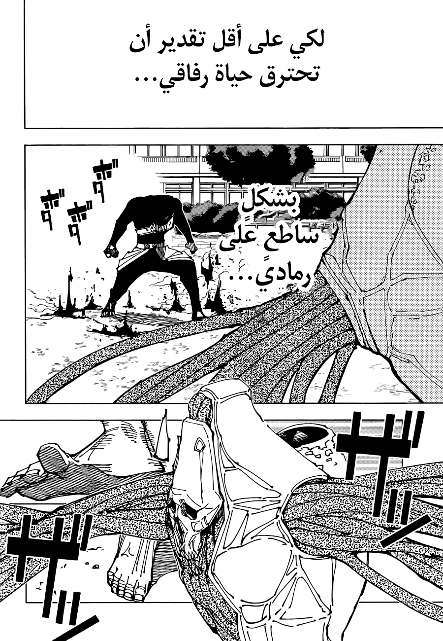 جوجوتسو كايسن الفصل 194 — صفحة 19