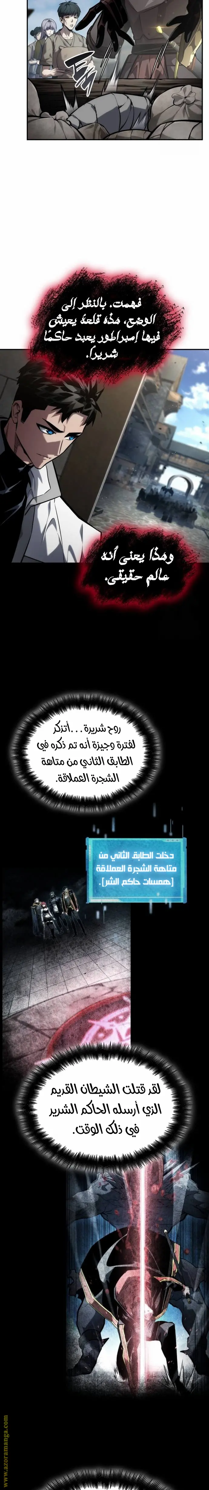 Boundless Necromancer الفصل 115 — صفحة 16