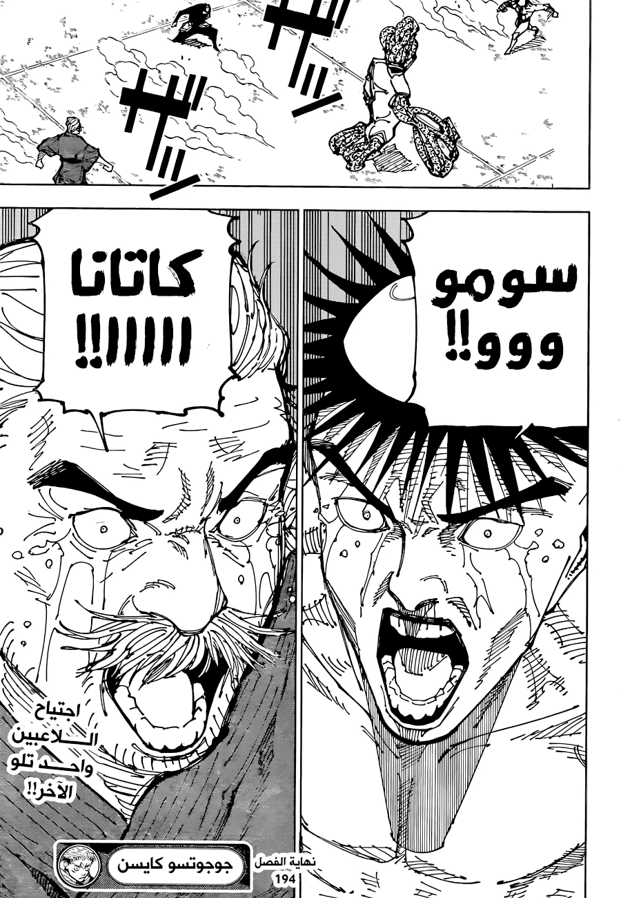 جوجوتسو كايسن الفصل 194 — صفحة 20