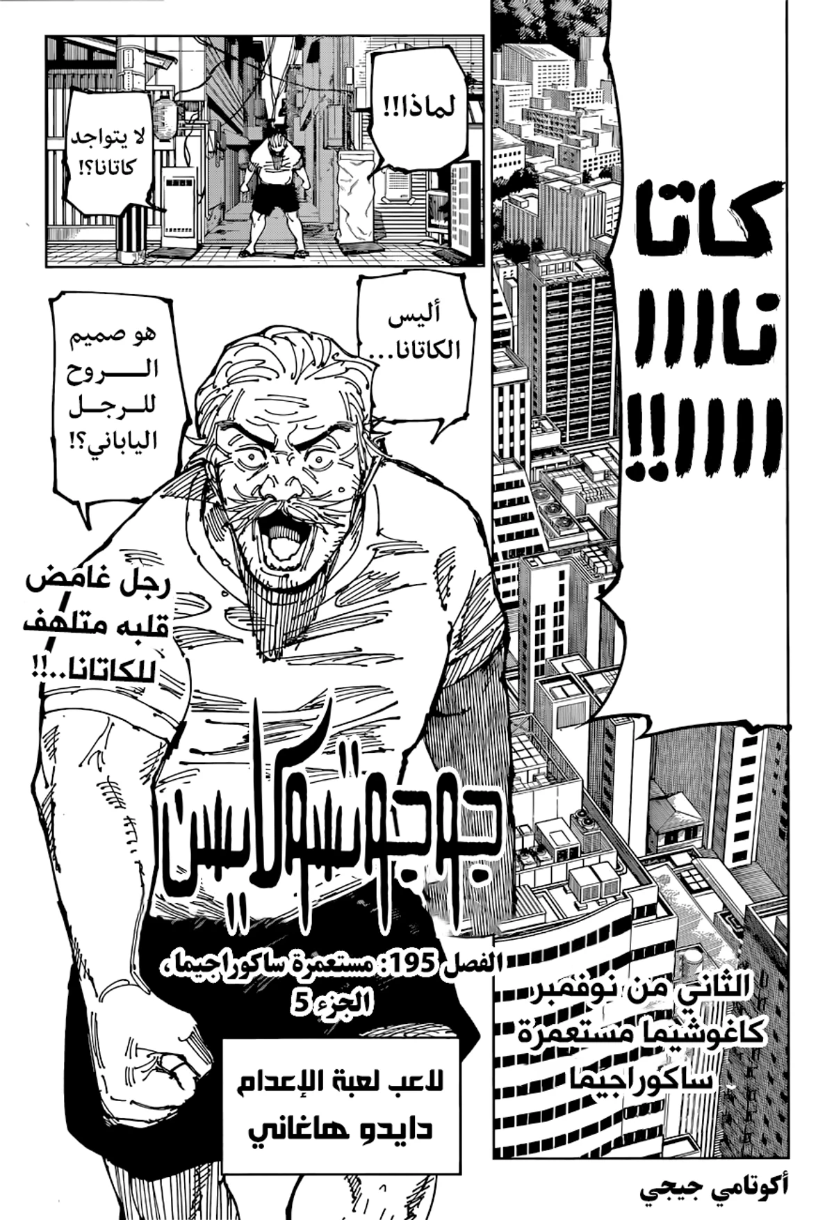 جوجوتسو كايسن الفصل 195 — صفحة 2