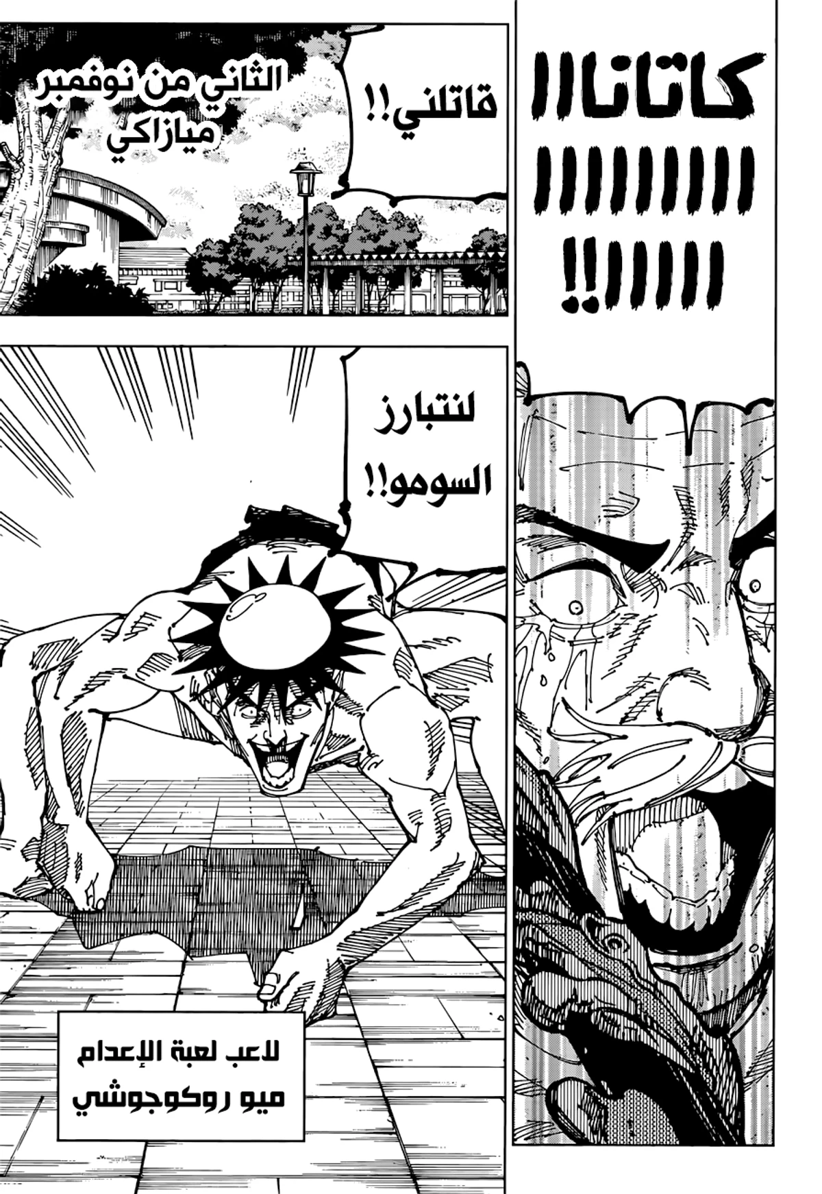 جوجوتسو كايسن الفصل 195 — صفحة 4