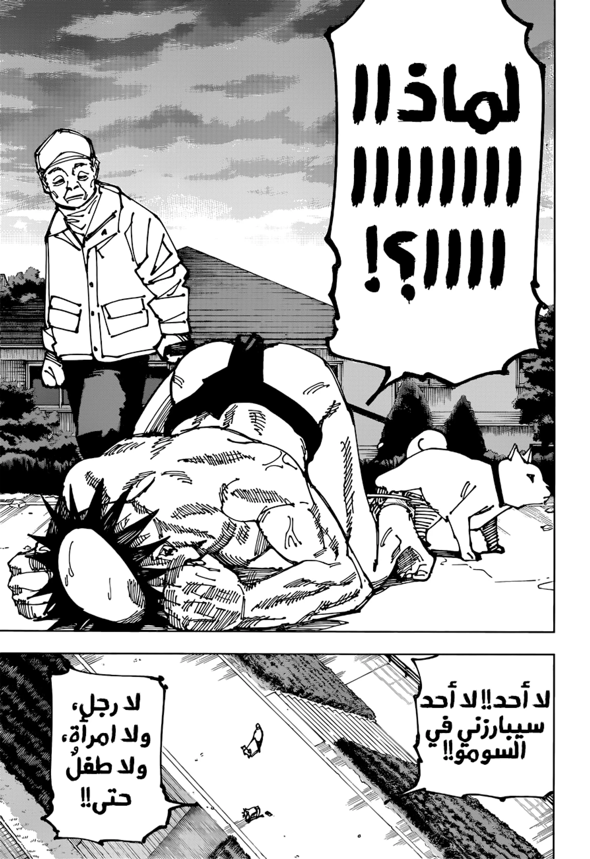جوجوتسو كايسن الفصل 195 — صفحة 6
