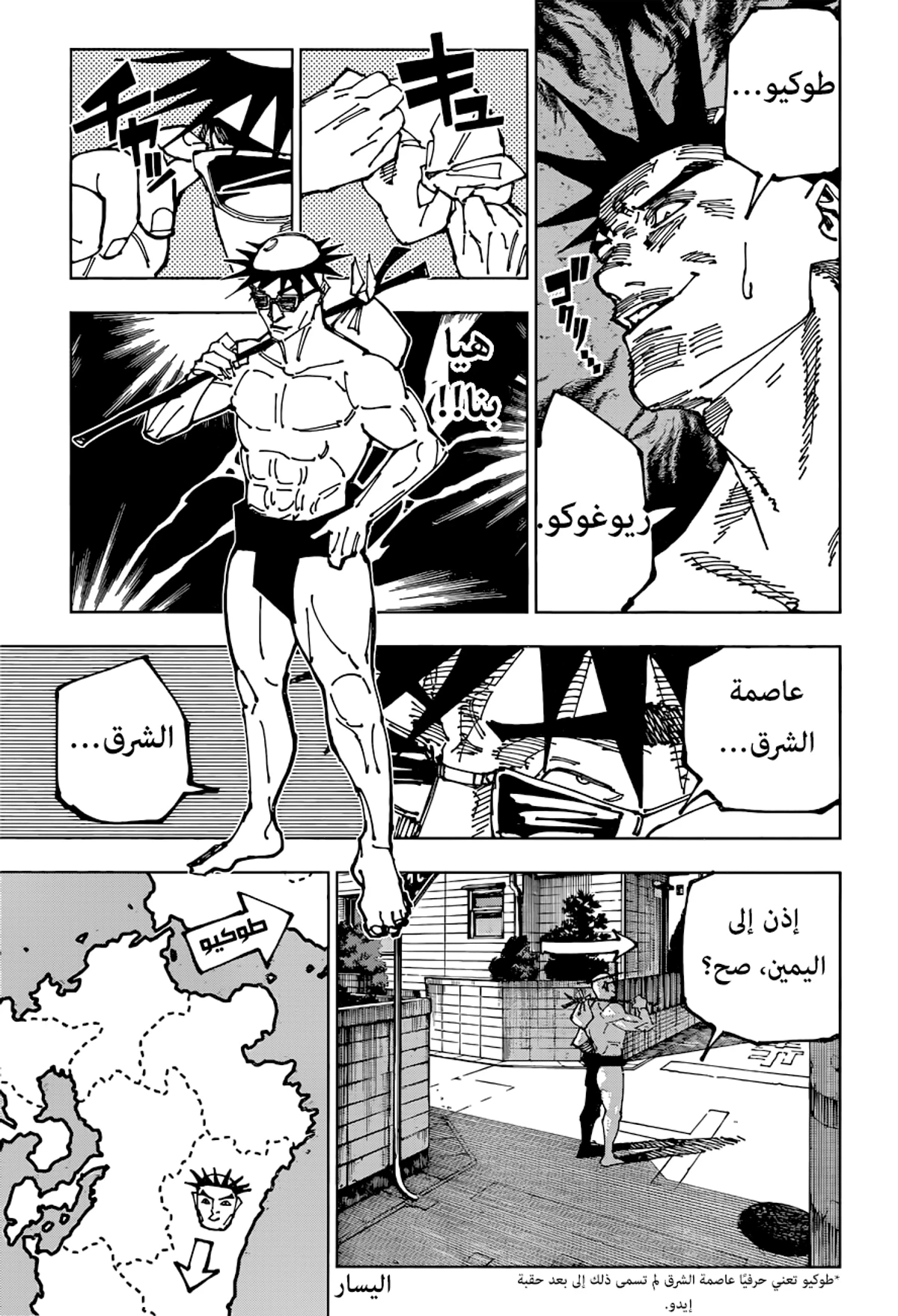 جوجوتسو كايسن الفصل 195 — صفحة 8