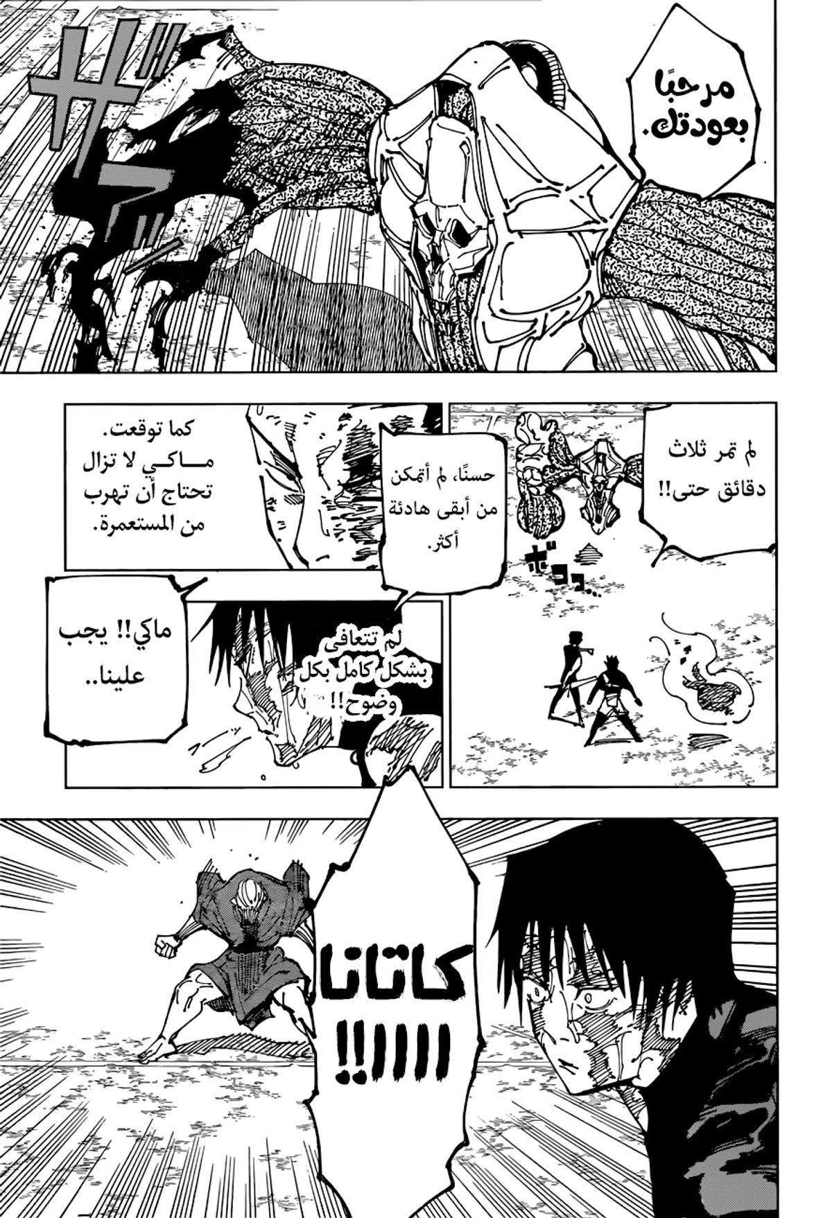 جوجوتسو كايسن الفصل 195 — صفحة 10