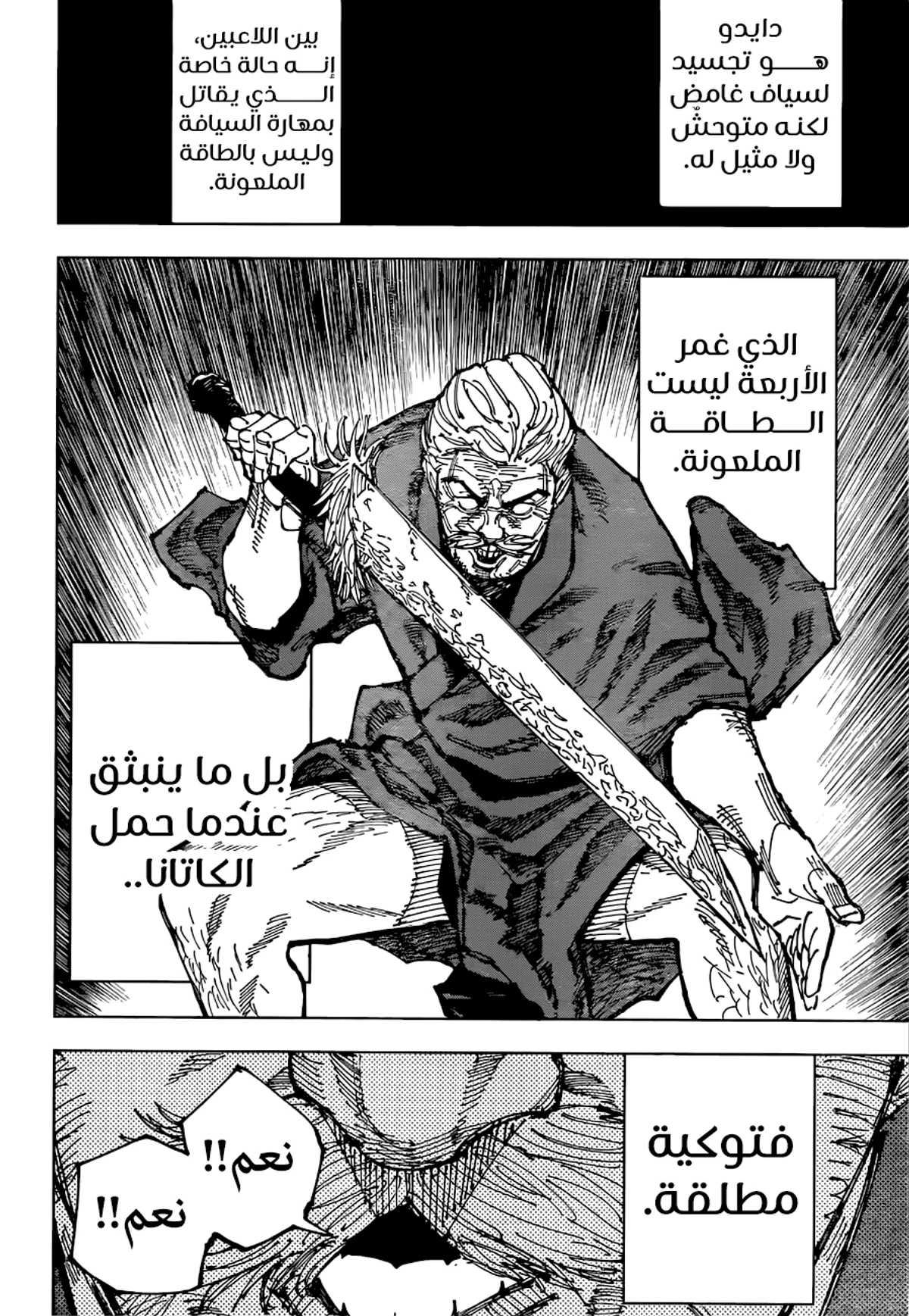 جوجوتسو كايسن الفصل 195 — صفحة 13