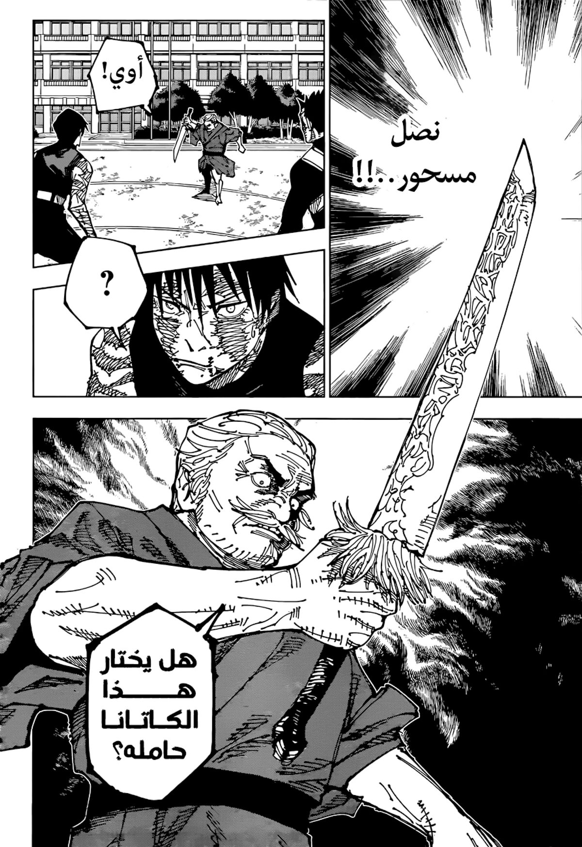 جوجوتسو كايسن الفصل 195 — صفحة 15