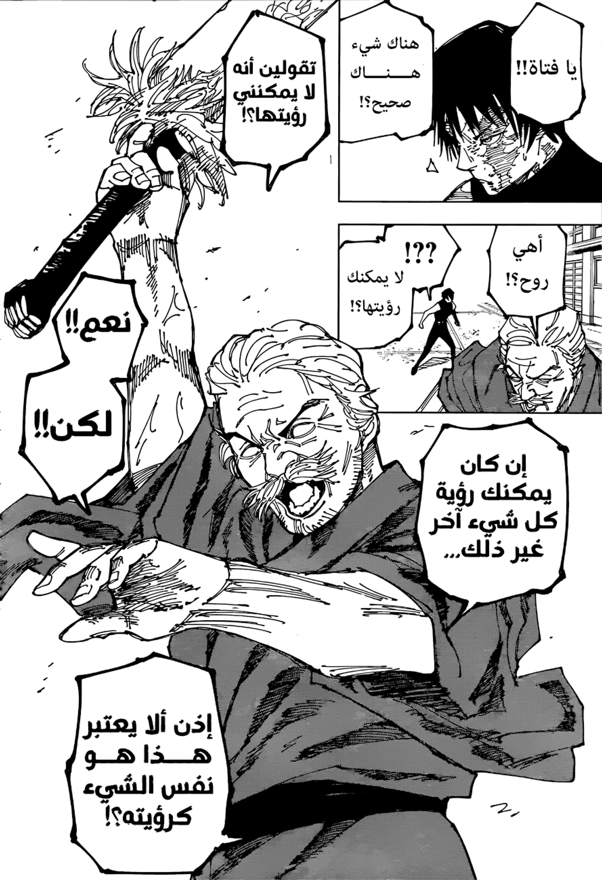 جوجوتسو كايسن الفصل 195 — صفحة 17