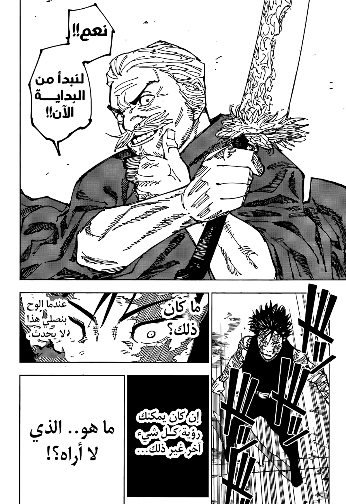 جوجوتسو كايسن الفصل 195 — صفحة 19