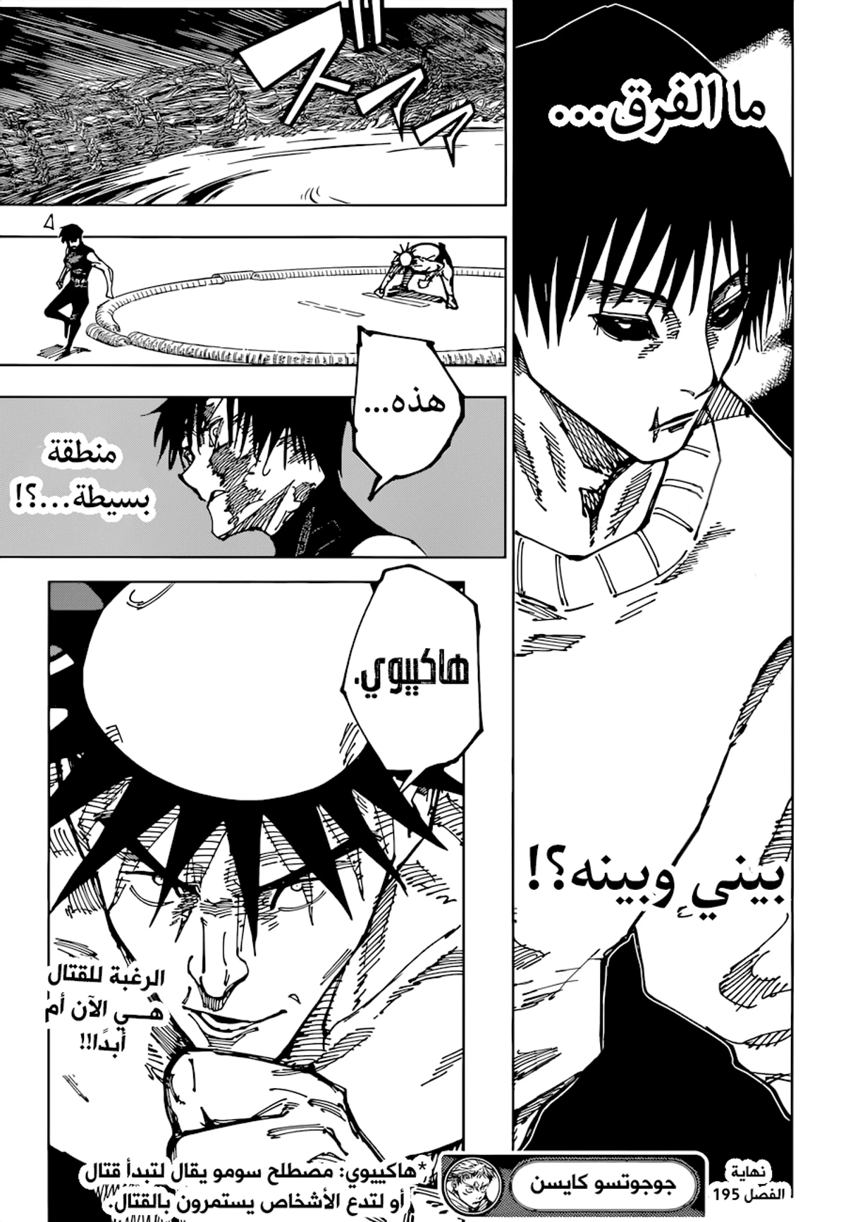 جوجوتسو كايسن الفصل 195 — صفحة 20