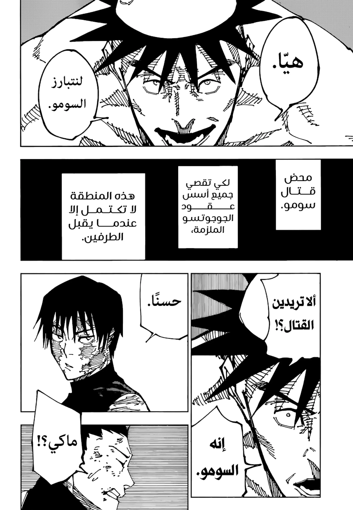 جوجوتسو كايسن الفصل 196 — صفحة 3