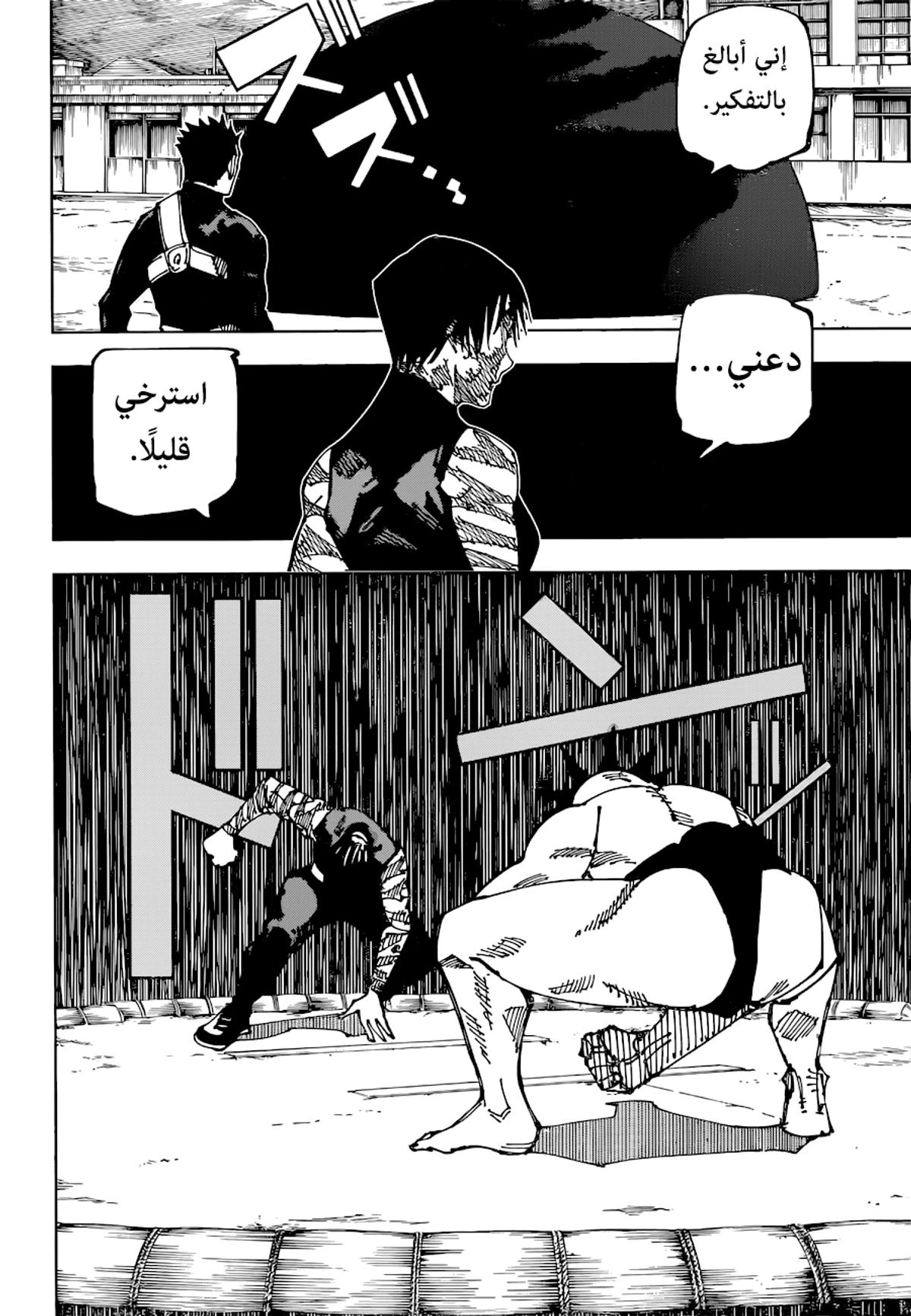جوجوتسو كايسن الفصل 196 — صفحة 5