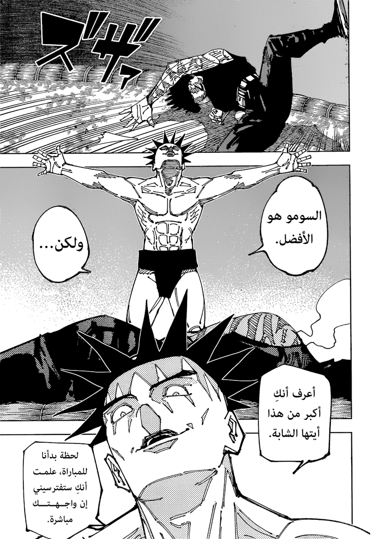جوجوتسو كايسن الفصل 196 — صفحة 10