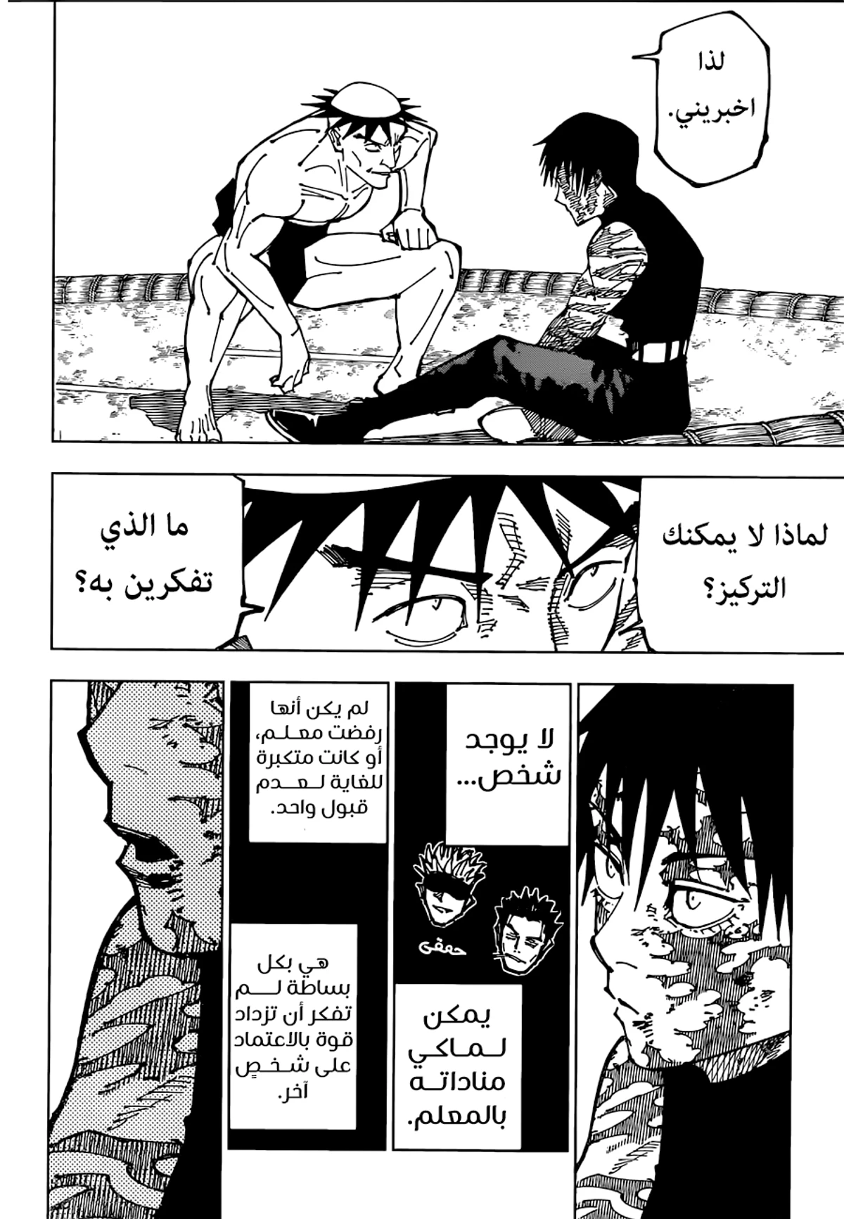 جوجوتسو كايسن الفصل 196 — صفحة 11