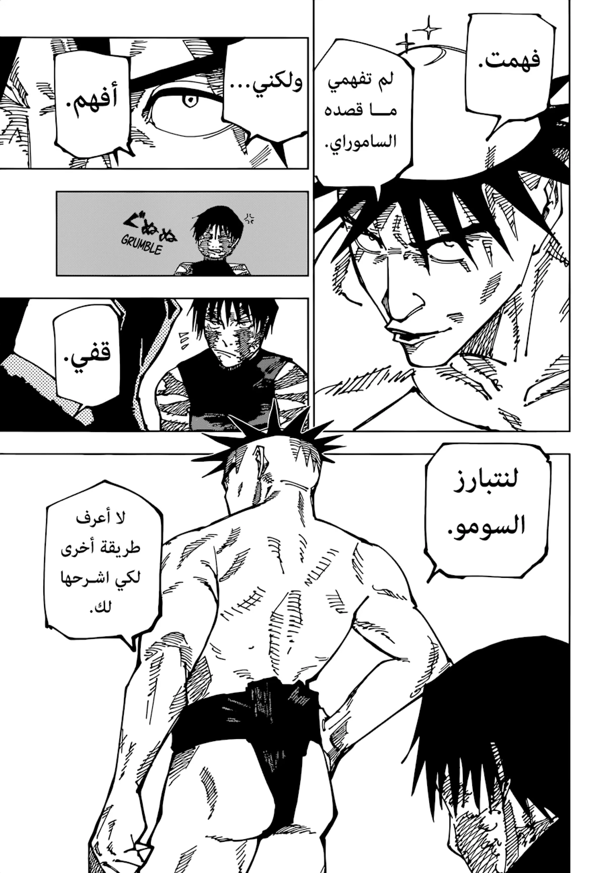 جوجوتسو كايسن الفصل 196 — صفحة 12