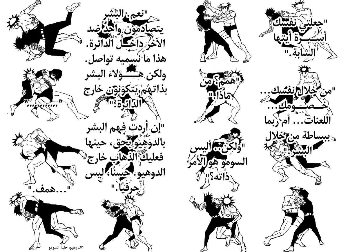 جوجوتسو كايسن الفصل 196 — صفحة 13