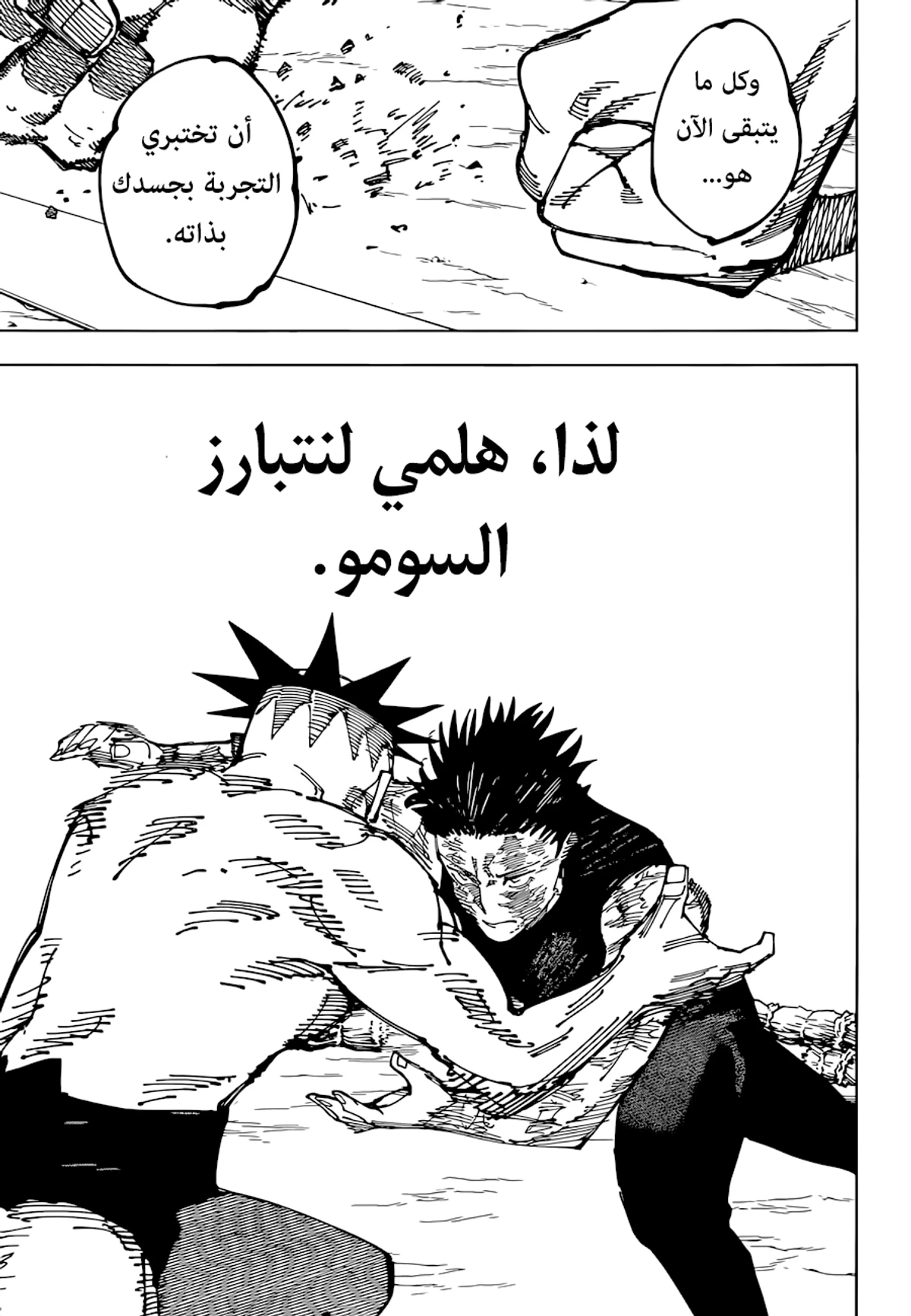 جوجوتسو كايسن الفصل 196 — صفحة 16