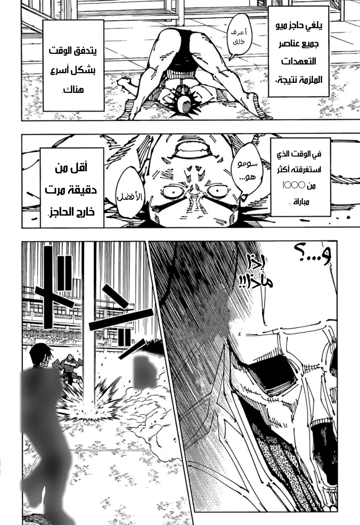 جوجوتسو كايسن الفصل 197 — صفحة 2