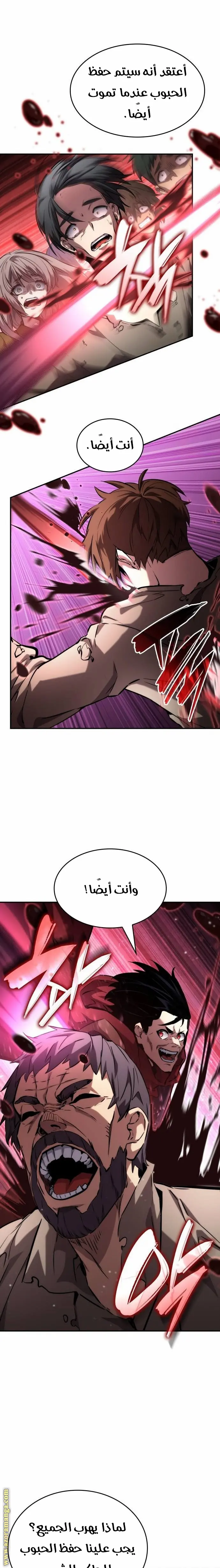 Boundless Necromancer الفصل 115 — صفحة 20