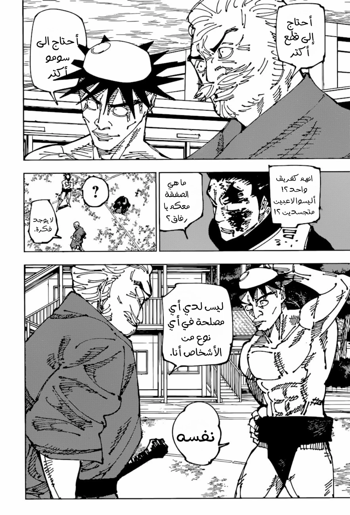 جوجوتسو كايسن الفصل 197 — صفحة 4