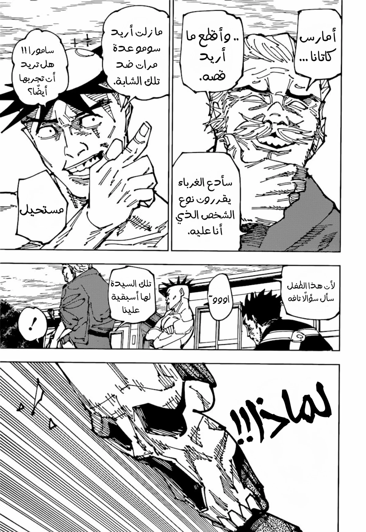 جوجوتسو كايسن الفصل 197 — صفحة 5