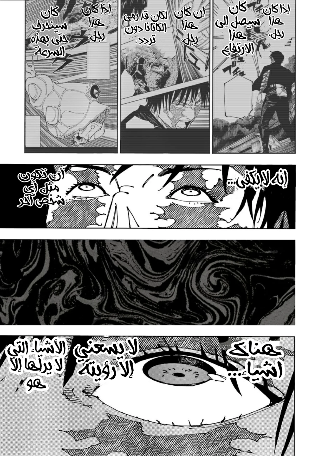 جوجوتسو كايسن الفصل 197 — صفحة 8