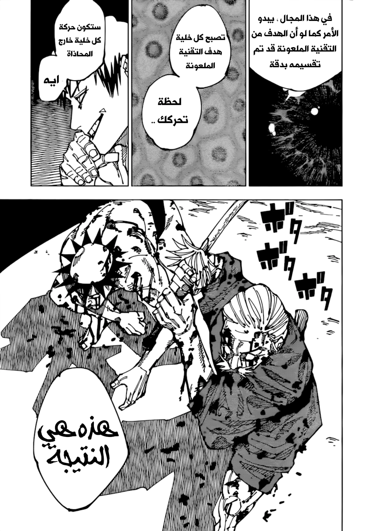 جوجوتسو كايسن الفصل 198 — صفحة 6