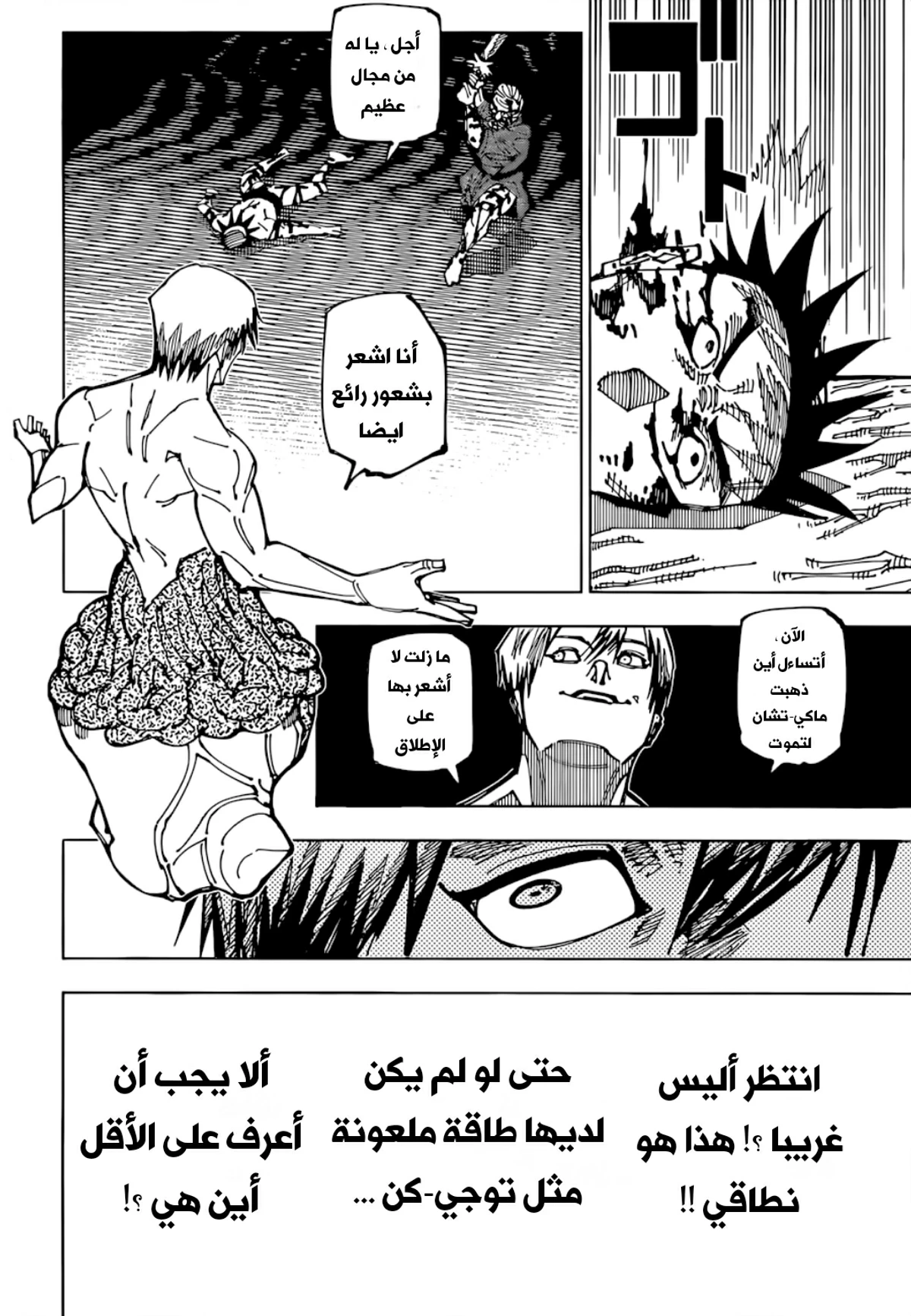جوجوتسو كايسن الفصل 198 — صفحة 7