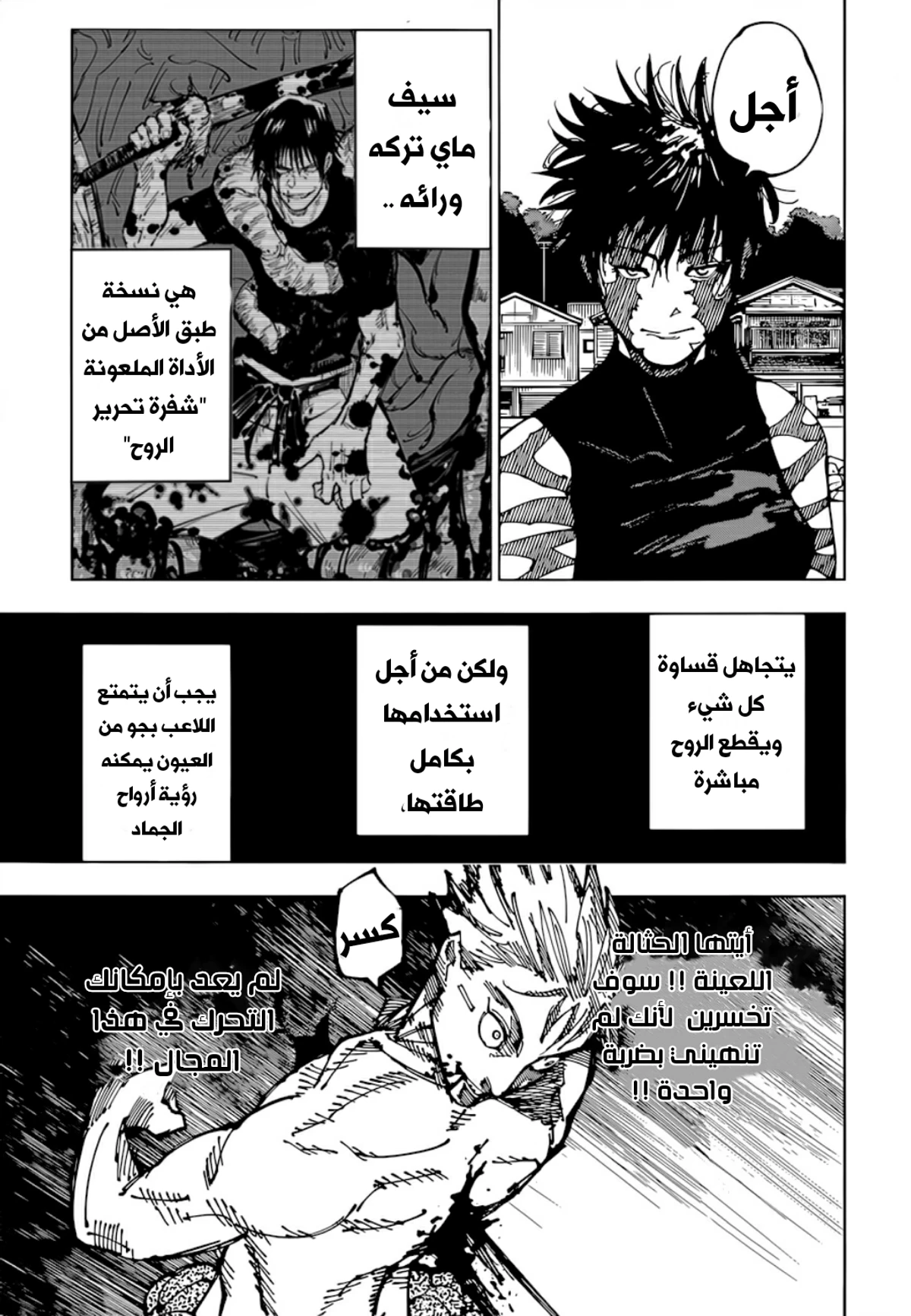 جوجوتسو كايسن الفصل 198 — صفحة 12