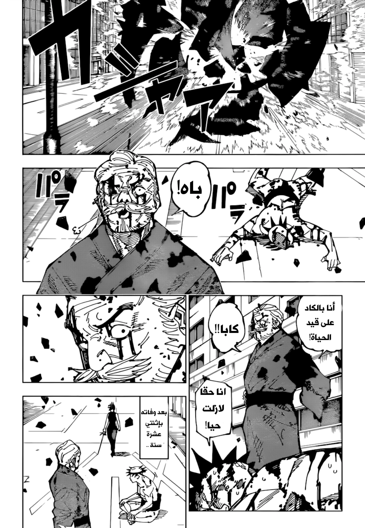 جوجوتسو كايسن الفصل 198 — صفحة 17