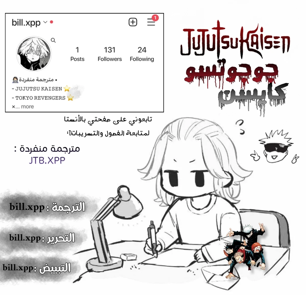 جوجوتسو كايسن الفصل 198 — صفحة 20