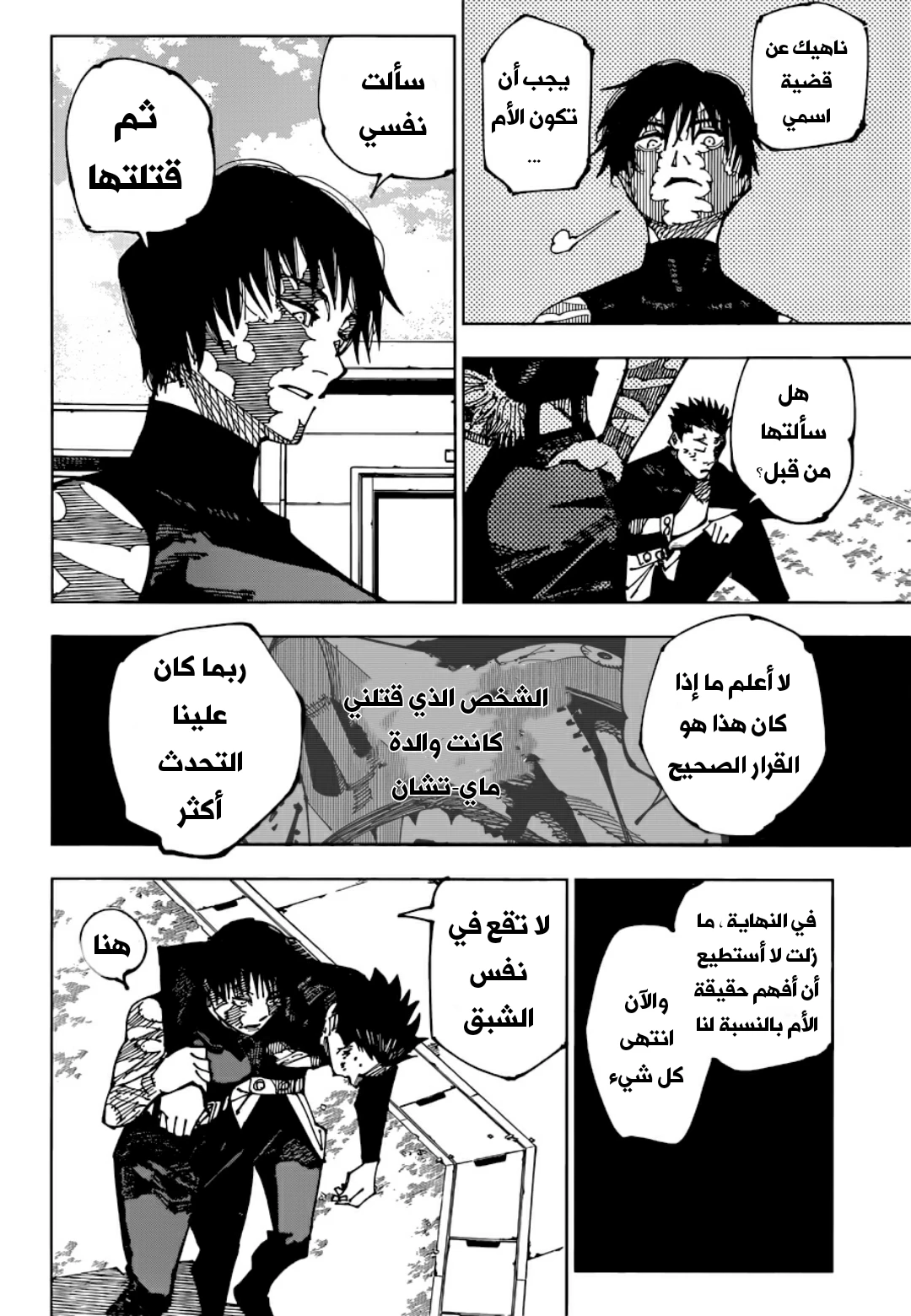 جوجوتسو كايسن الفصل 199 — صفحة 2