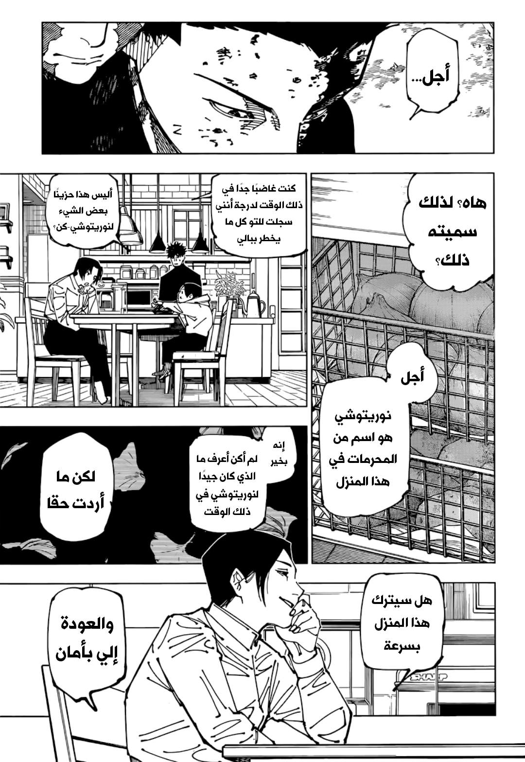 جوجوتسو كايسن الفصل 199 — صفحة 3