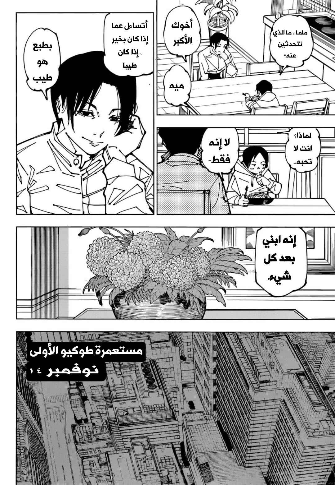 جوجوتسو كايسن الفصل 199 — صفحة 4
