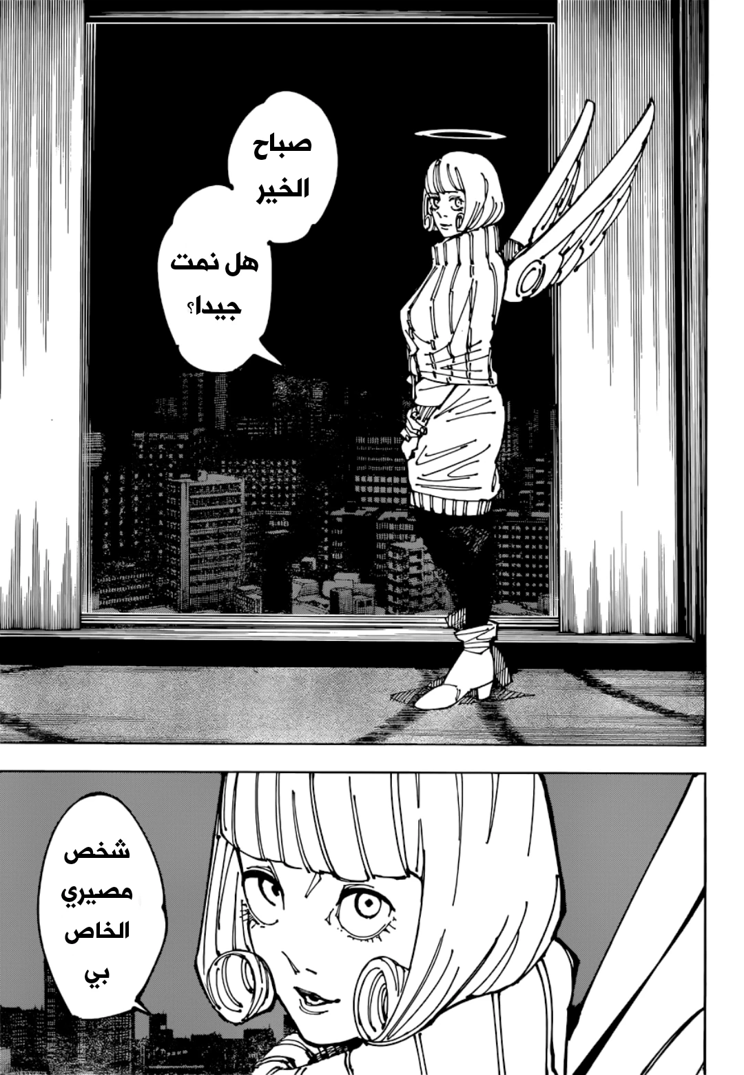 جوجوتسو كايسن الفصل 199 — صفحة 5