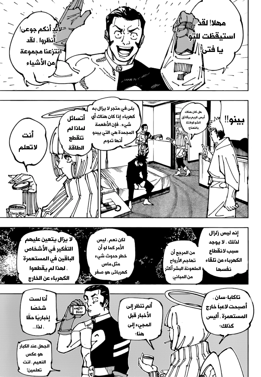 جوجوتسو كايسن الفصل 199 — صفحة 7