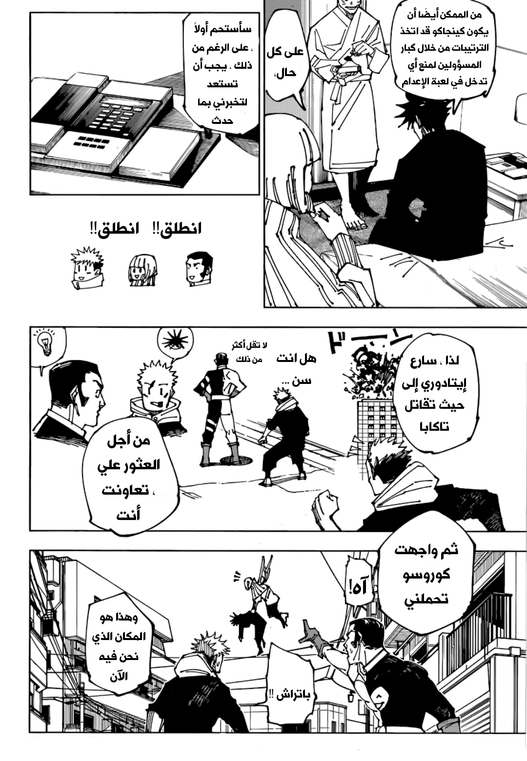 جوجوتسو كايسن الفصل 199 — صفحة 8
