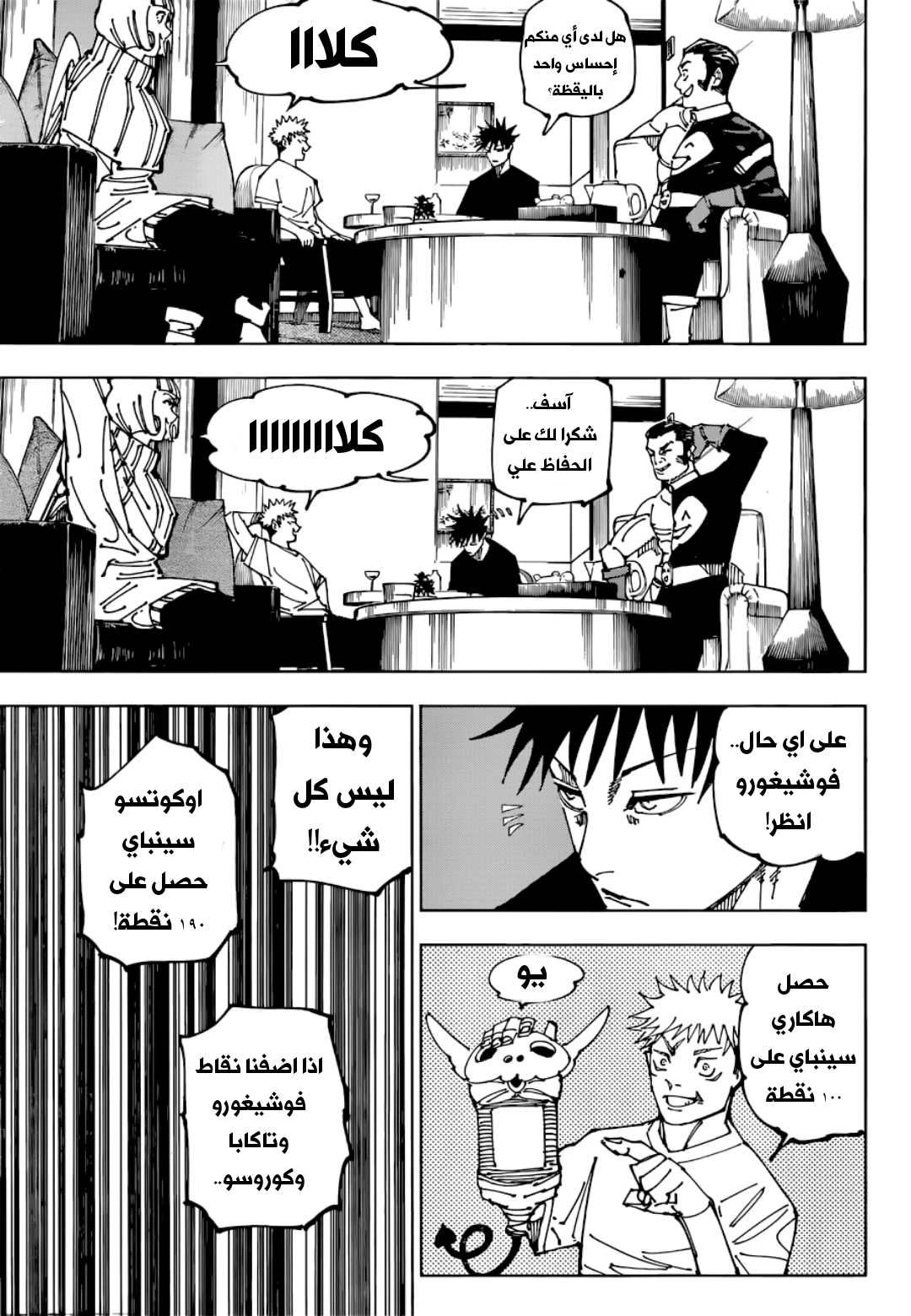 جوجوتسو كايسن الفصل 199 — صفحة 9