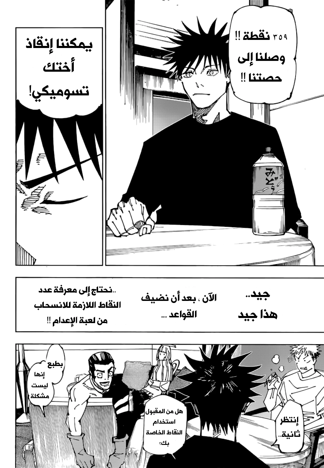 جوجوتسو كايسن الفصل 199 — صفحة 10