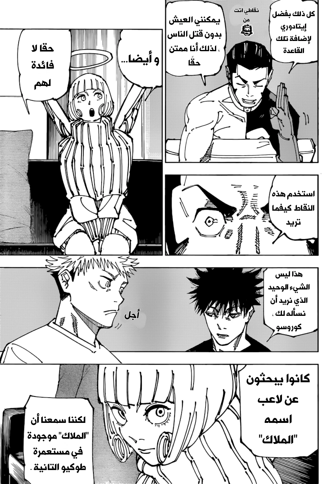 جوجوتسو كايسن الفصل 199 — صفحة 11