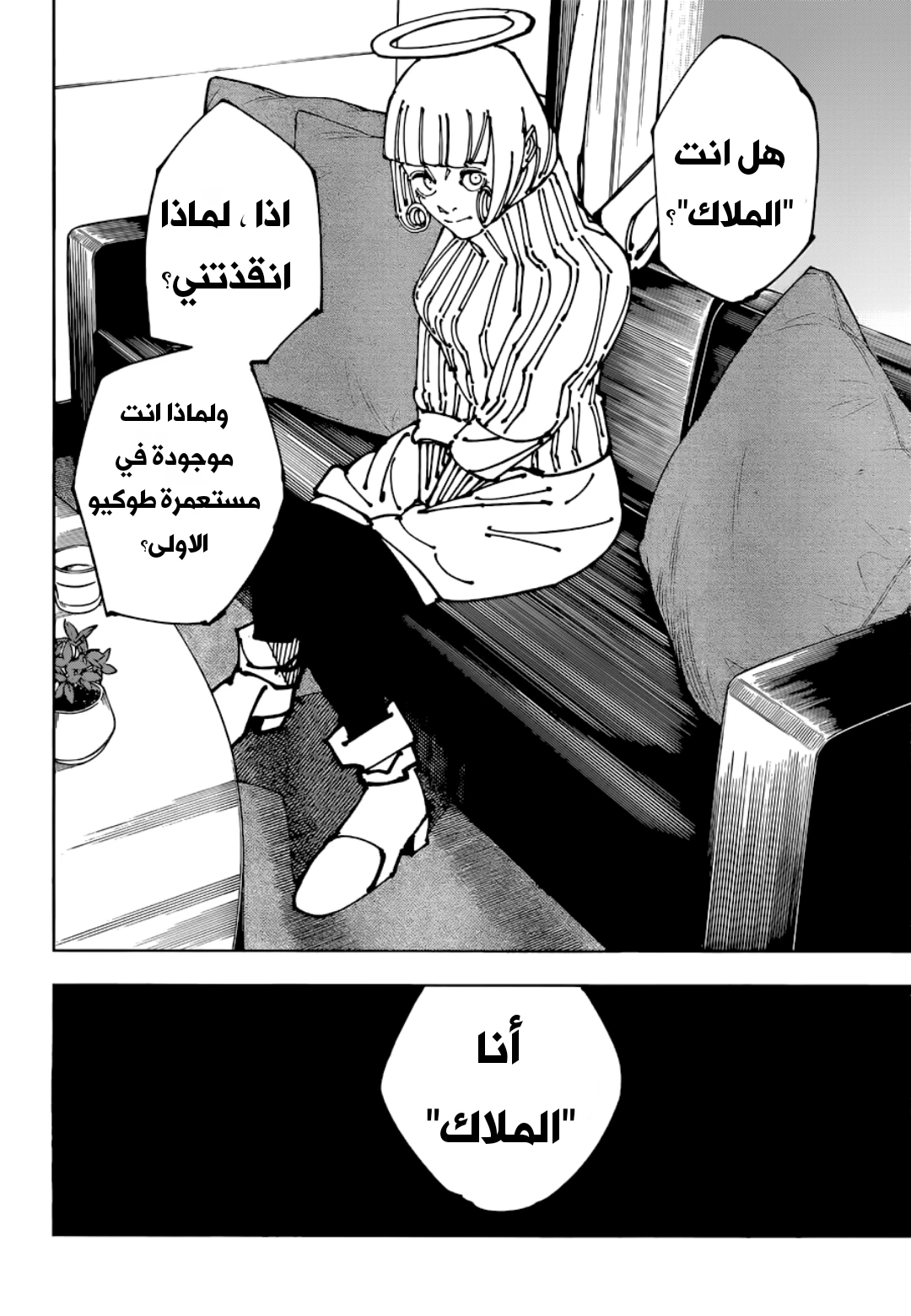 جوجوتسو كايسن الفصل 199 — صفحة 12
