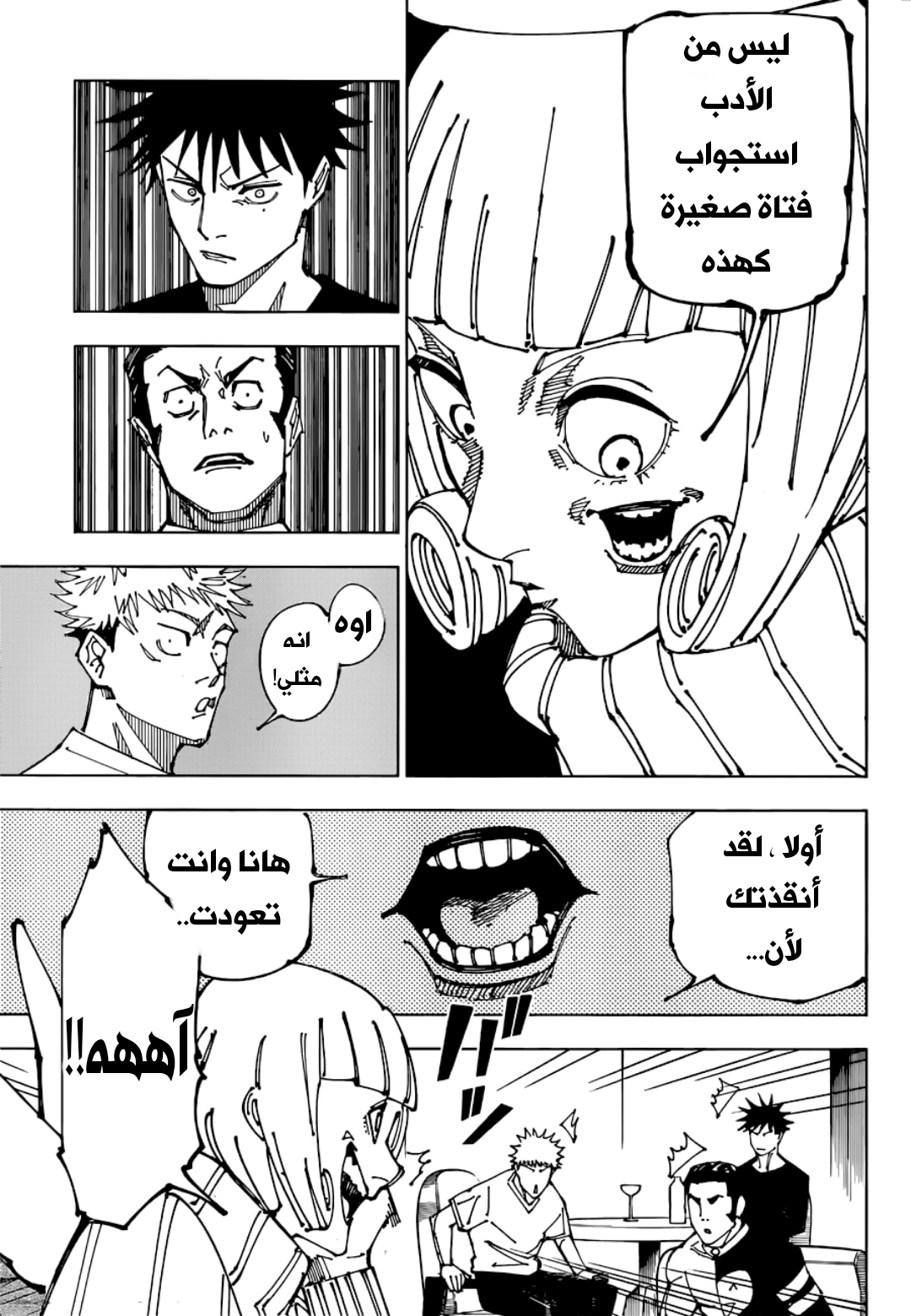 جوجوتسو كايسن الفصل 199 — صفحة 13