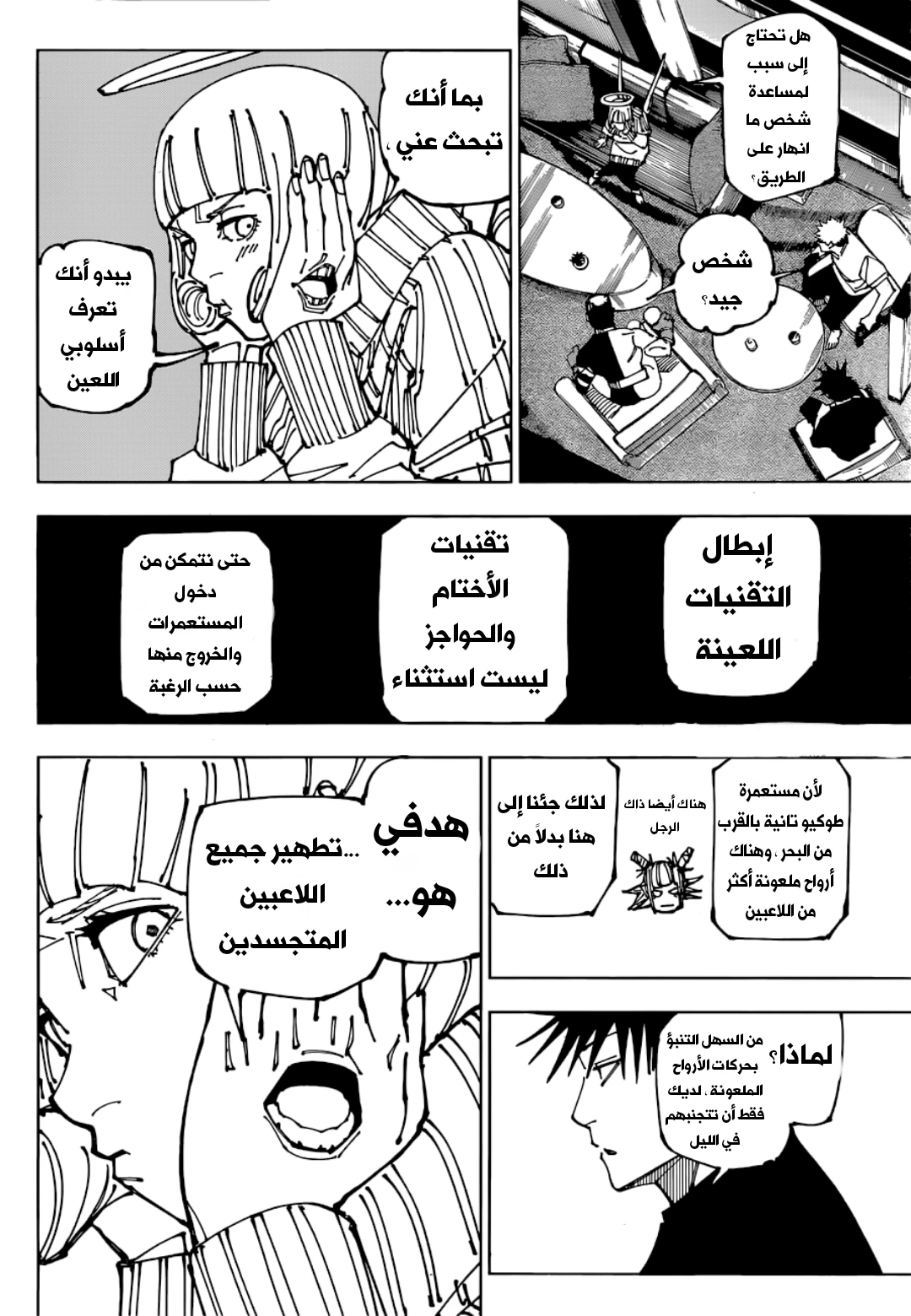 جوجوتسو كايسن الفصل 199 — صفحة 14
