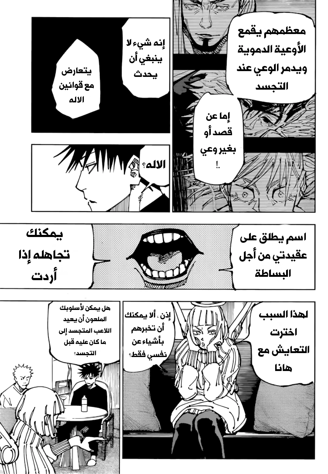 جوجوتسو كايسن الفصل 199 — صفحة 15