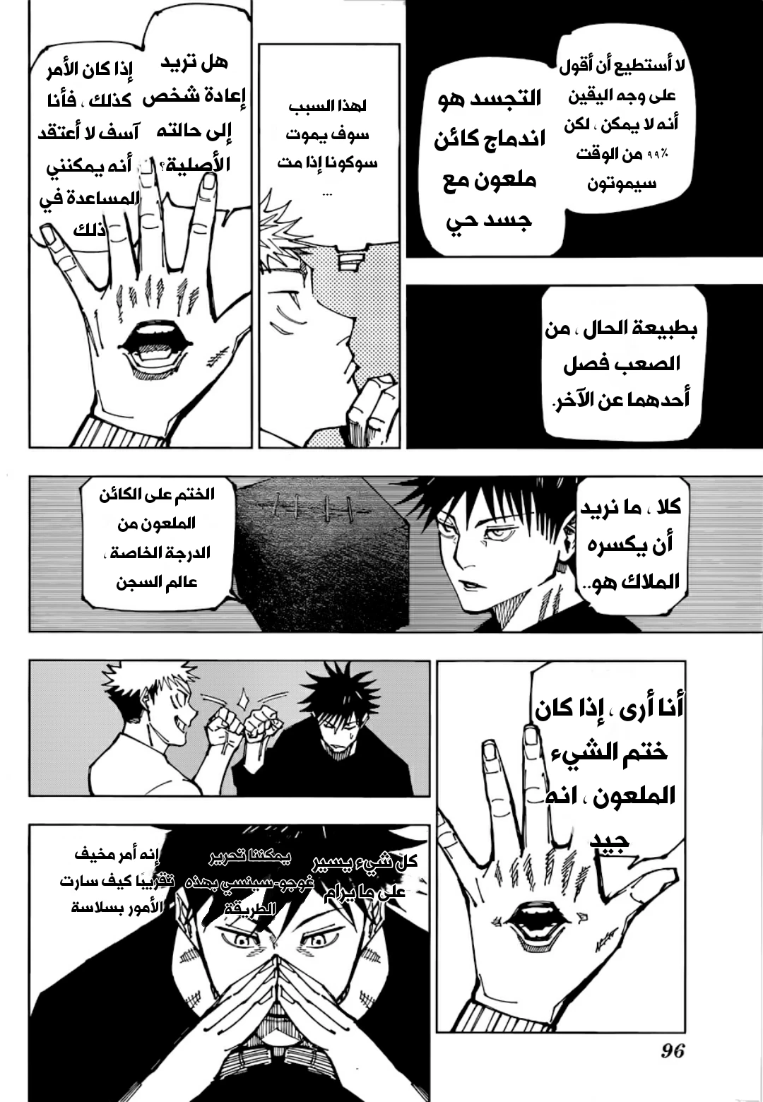 جوجوتسو كايسن الفصل 199 — صفحة 16