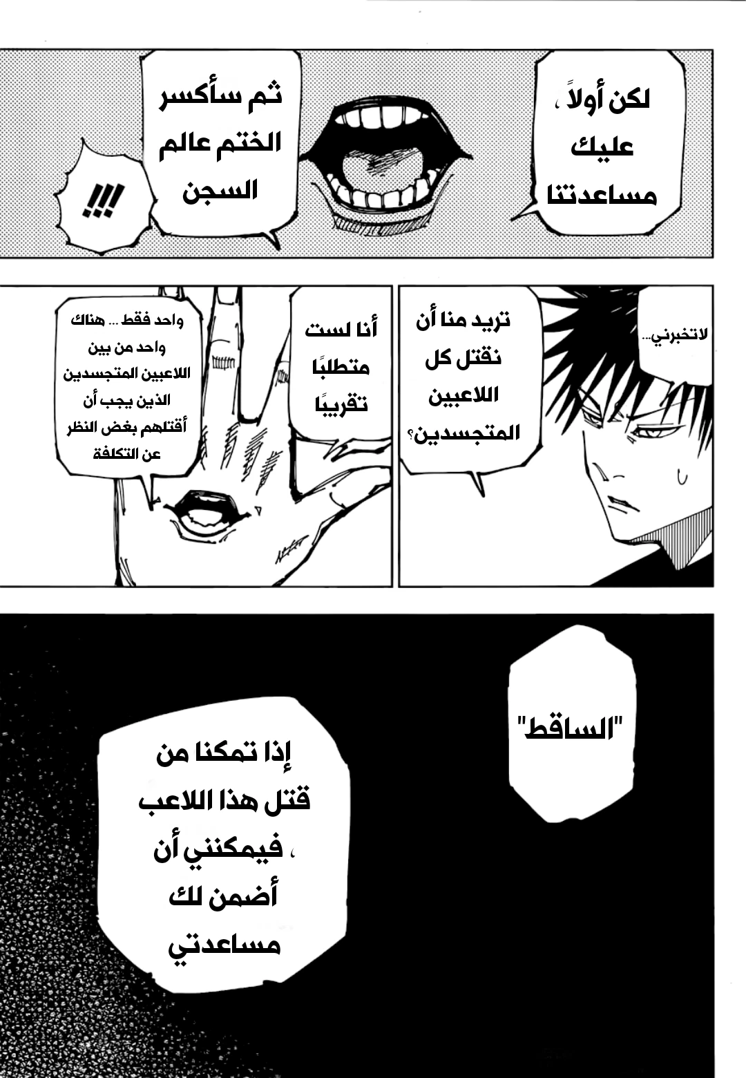 جوجوتسو كايسن الفصل 199 — صفحة 17