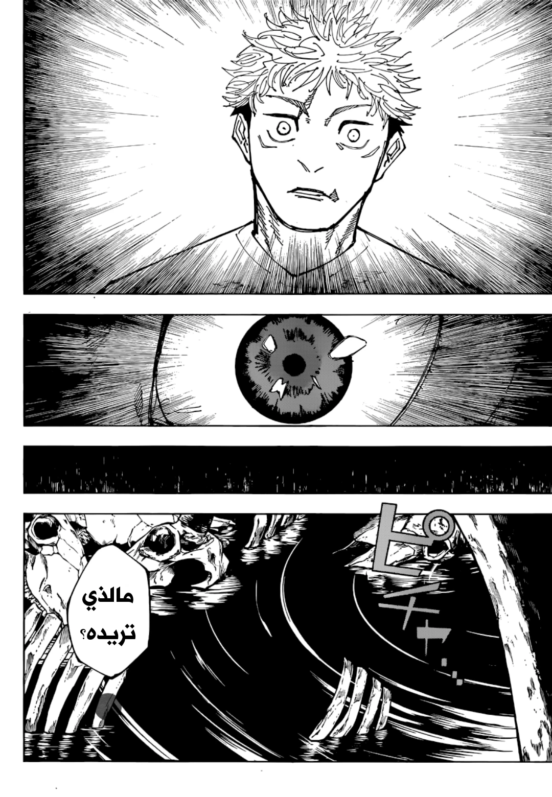 جوجوتسو كايسن الفصل 199 — صفحة 18