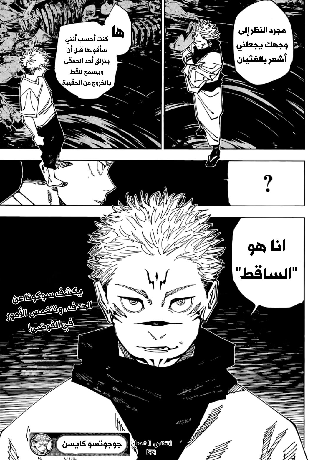 جوجوتسو كايسن الفصل 199 — صفحة 19