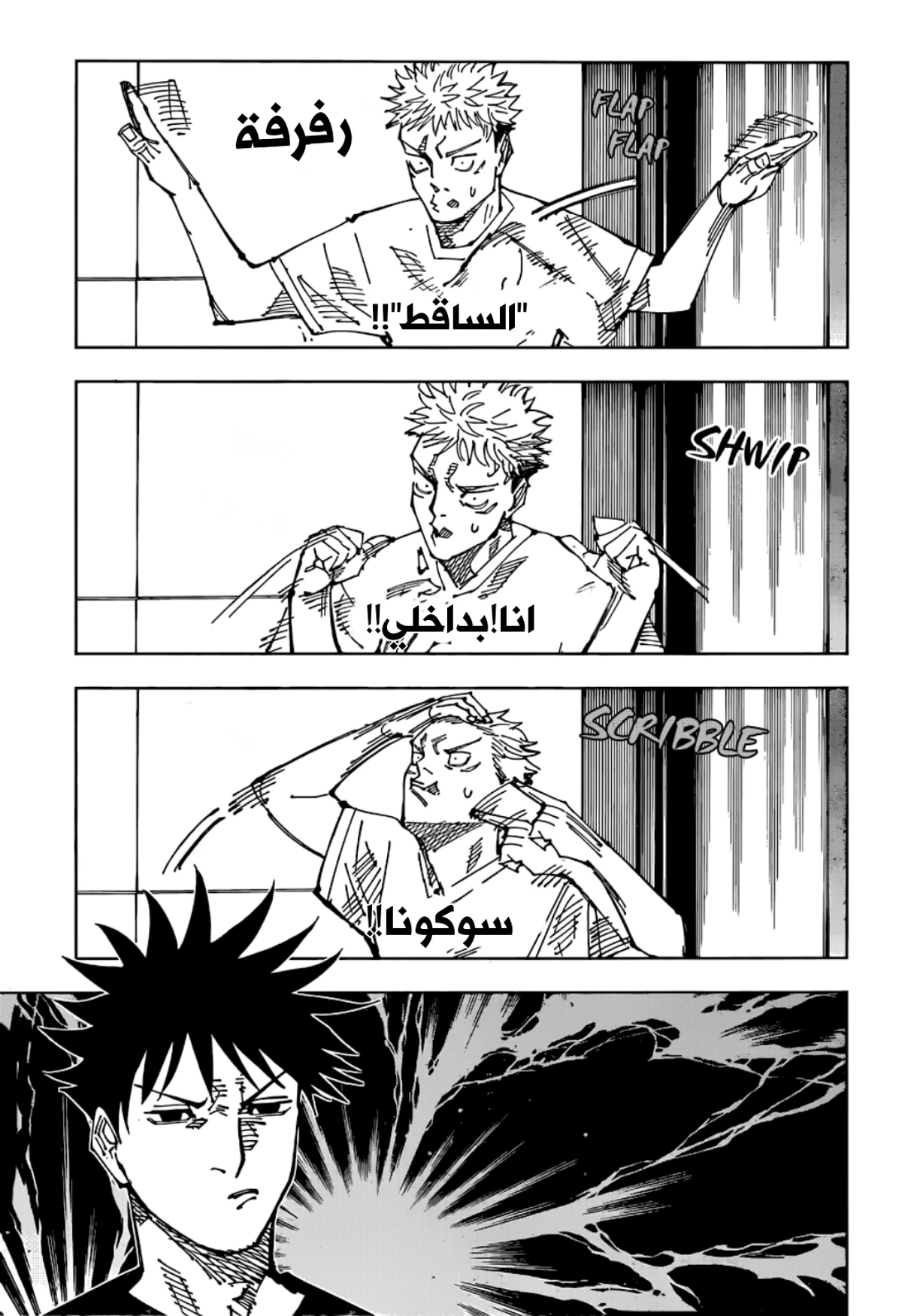 جوجوتسو كايسن الفصل 200 — صفحة 3